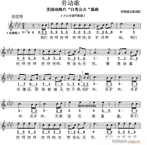 未知 《白雪公主 插曲 劳动歌（儿童歌曲）》简谱