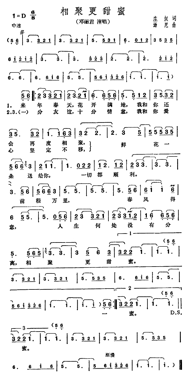 邓丽君 《相聚更甜蜜》简谱