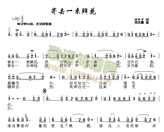 未知 《寄去一束鲜花》简谱