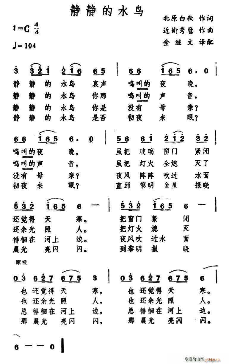 北原白秋 《[日]静静的水鸟》简谱