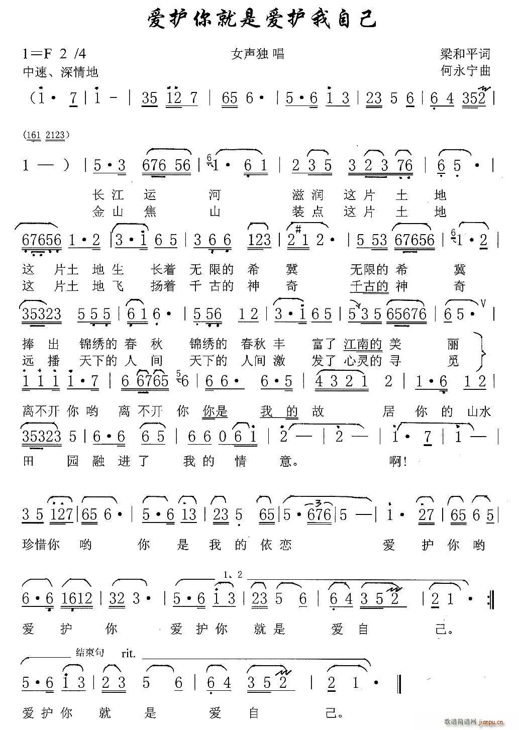 何永宁 梁和平 《爱护你就是爱护我自己》简谱