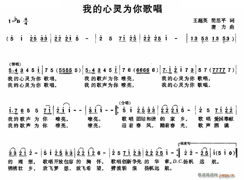 未知 《我的心灵为你歌唱》简谱