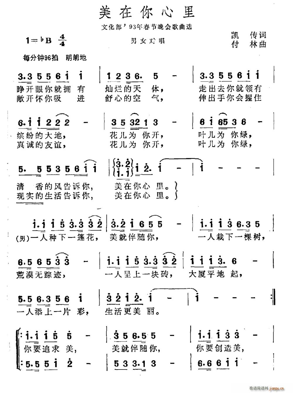 凯传 《美在你心里》简谱