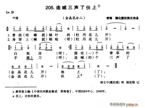 未知 《连喊三声了火上》简谱