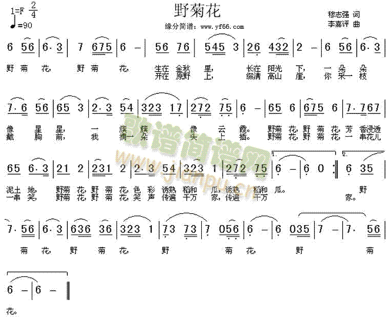 经典老歌 《野菊花》简谱