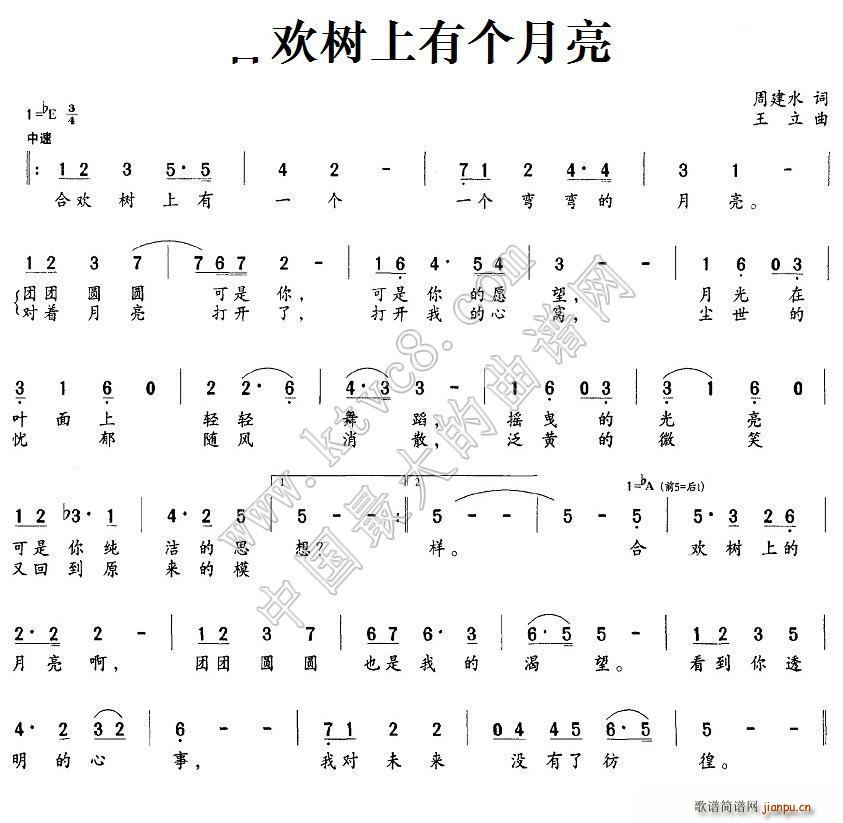 未知 《合欢树上有个月亮看》简谱