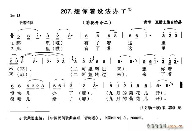 未知 《想你着没法办了》简谱