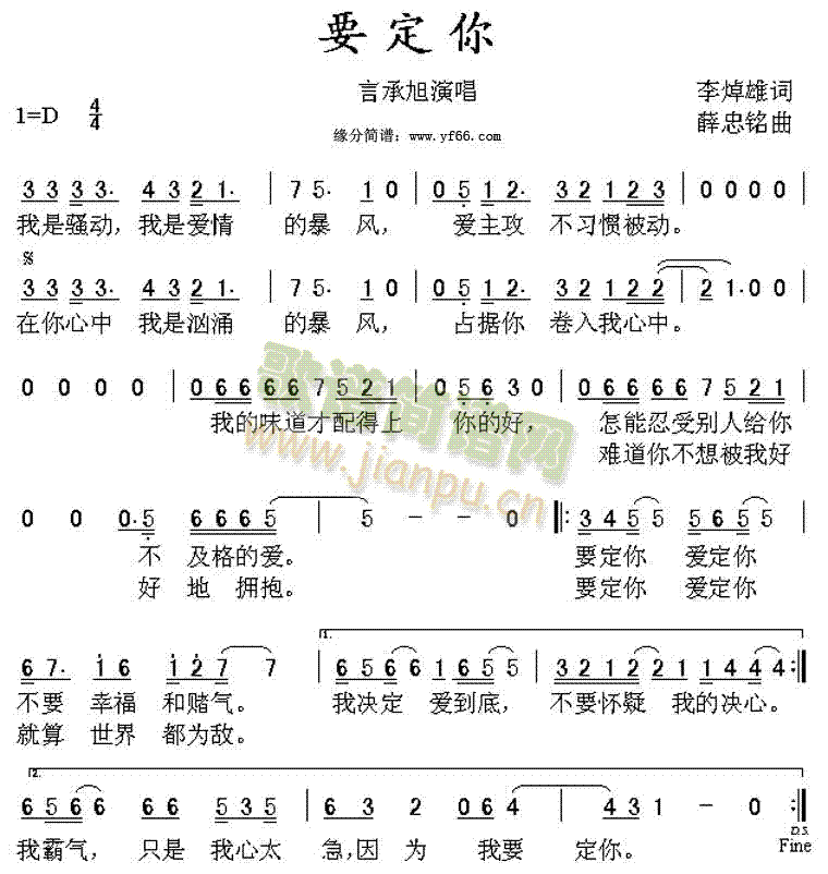 f4 《要定你》简谱