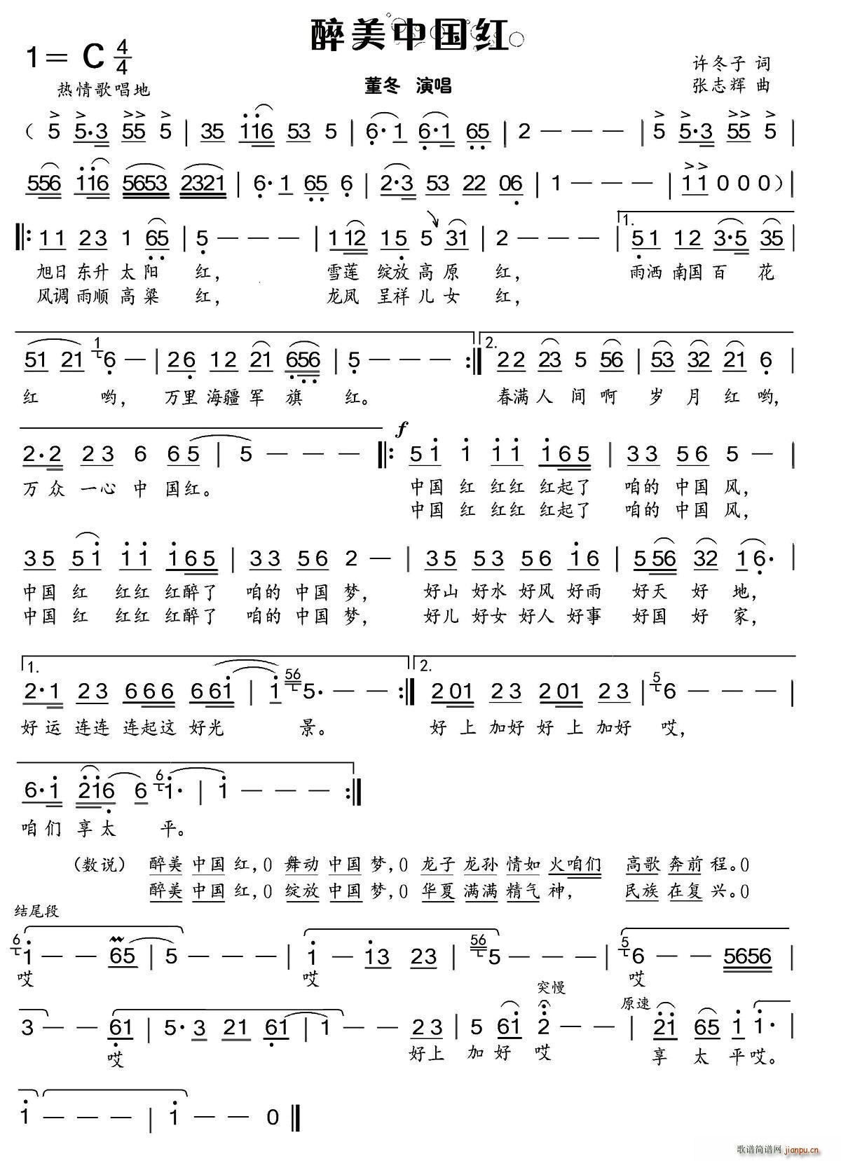 董冬   许冬子 《醉美中国红》简谱