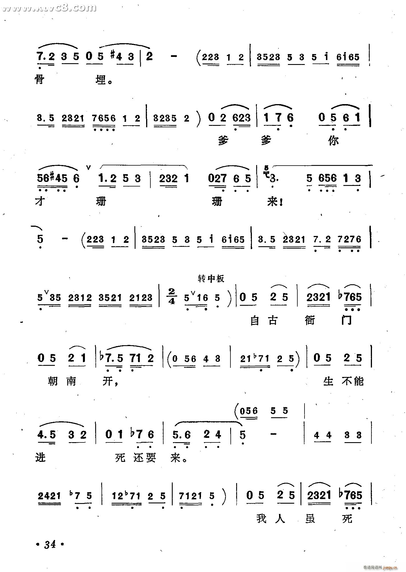 侣朋 《窦娥冤》简谱