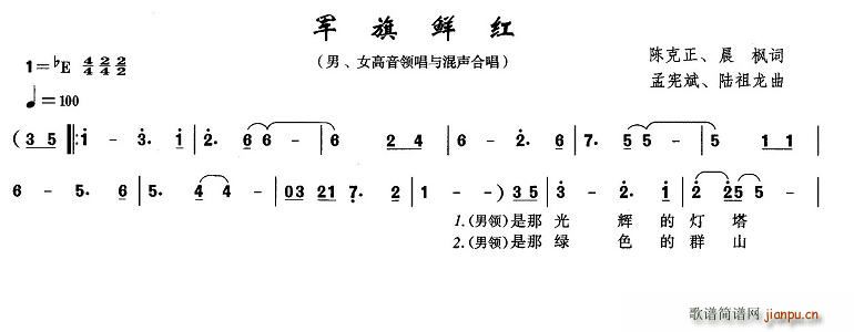 未知 《军旗鲜红》简谱