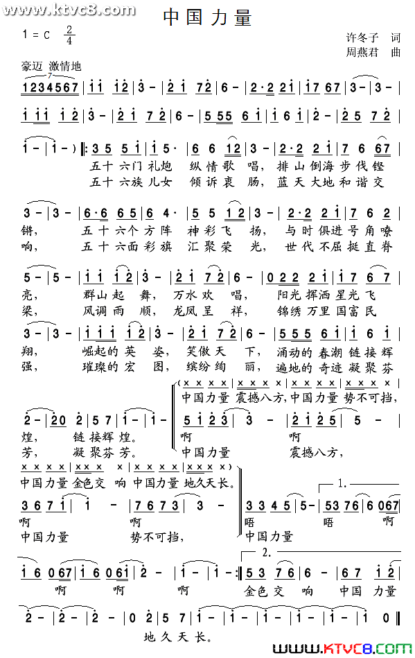 未知 《中国力量（许冬子词 周燕君曲）》简谱