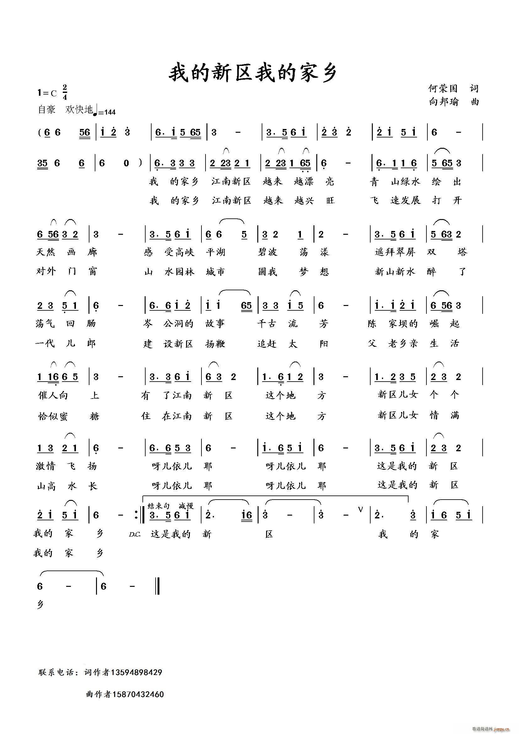 向邦瑜   向邦瑜 何荣国 《我的新区我的家乡（何荣国词 曲）》简谱