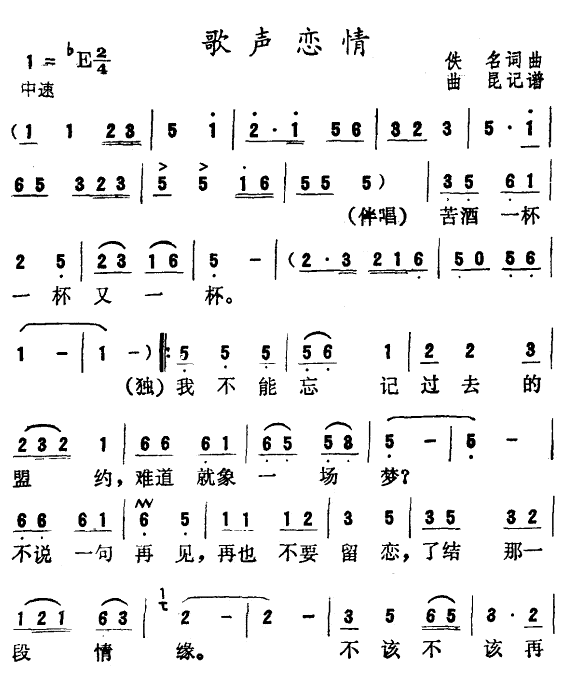 未知 《歌声恋》简谱