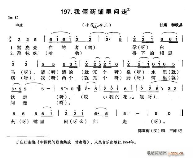 未知 《我俩药铺里问走》简谱