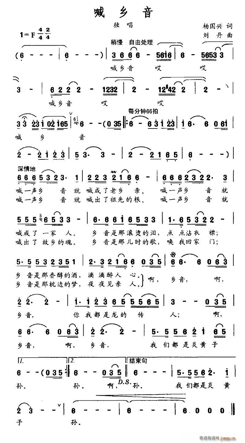 恰似惊鸿 杨国兴 《喊乡音》简谱