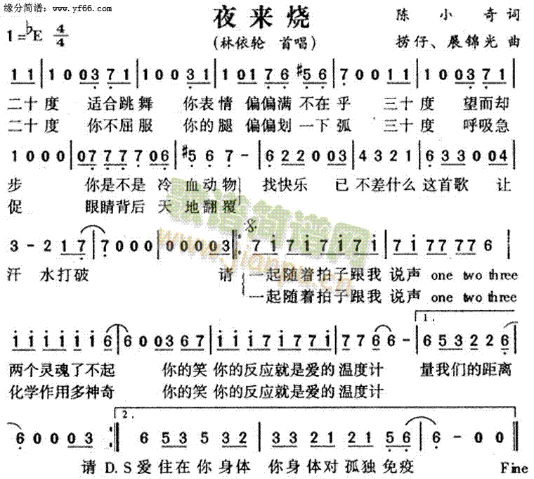 林依伦 《夜来烧》简谱