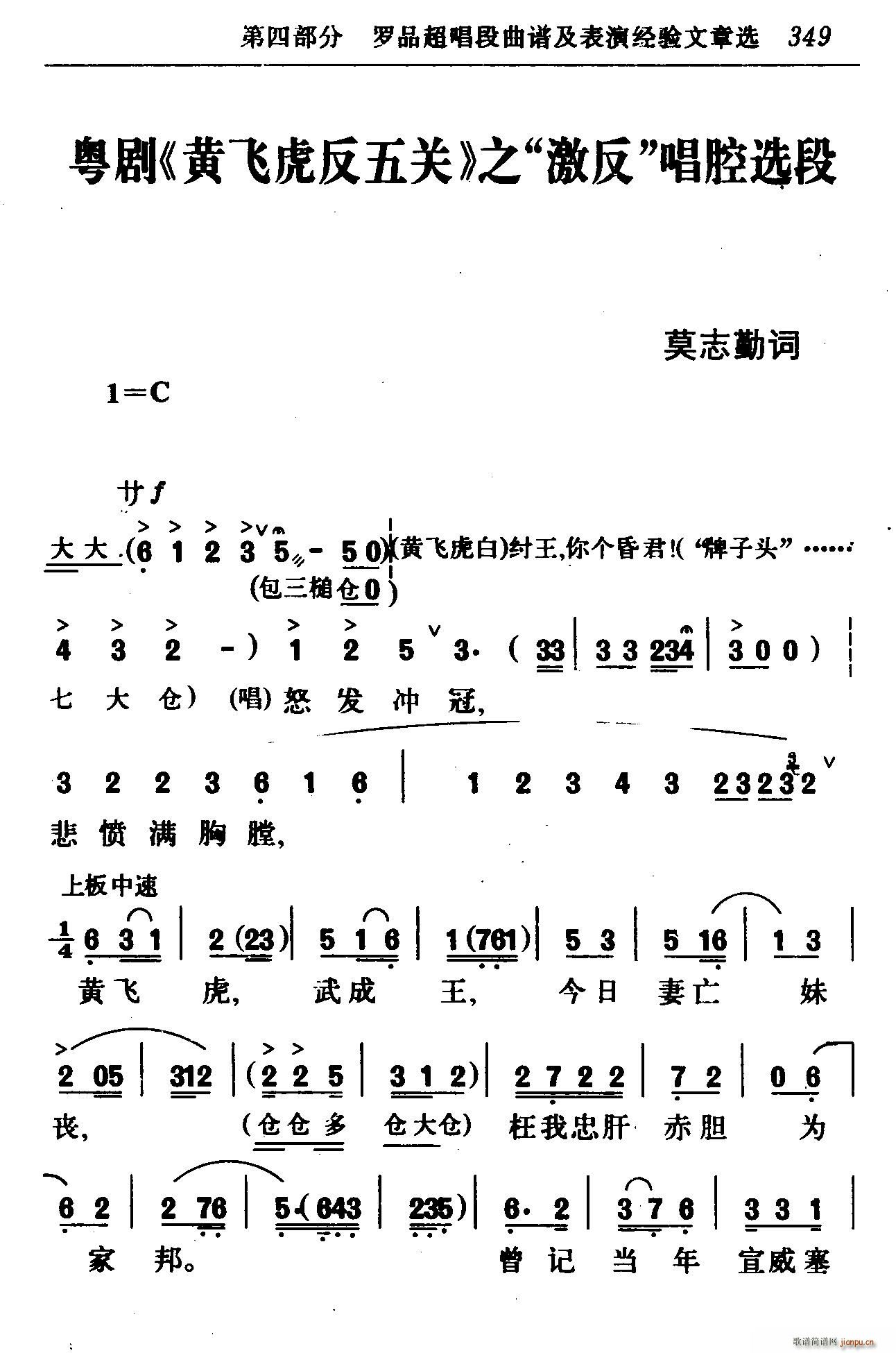 罗品超 《黄飞虎反五关》简谱