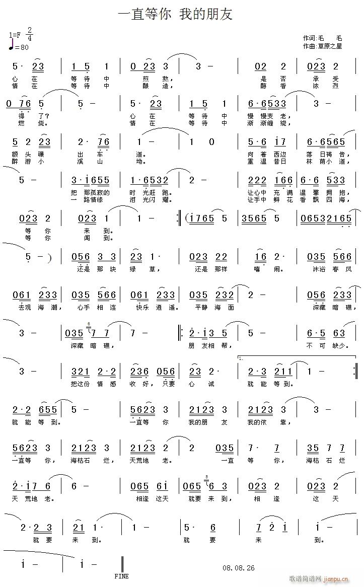 未知 《一直等你 我的朋友》简谱