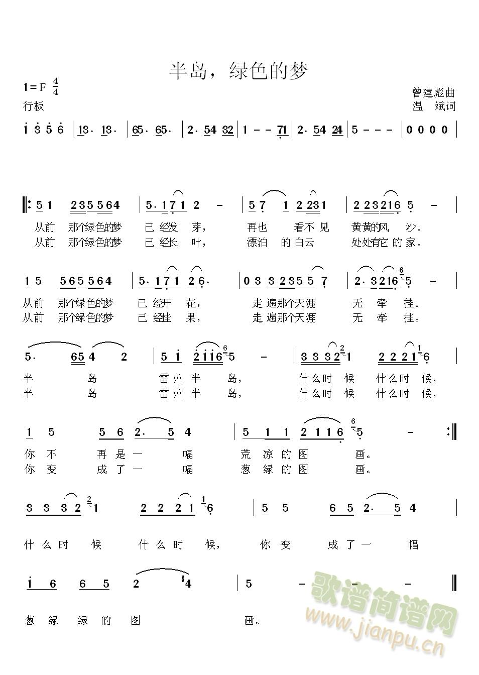 曾建彪 《半岛，绿色的梦》简谱