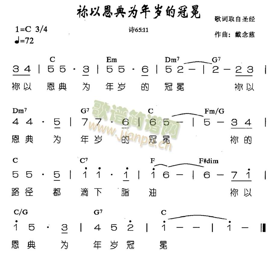 未知 《你以恩典为年岁的冠冕》简谱