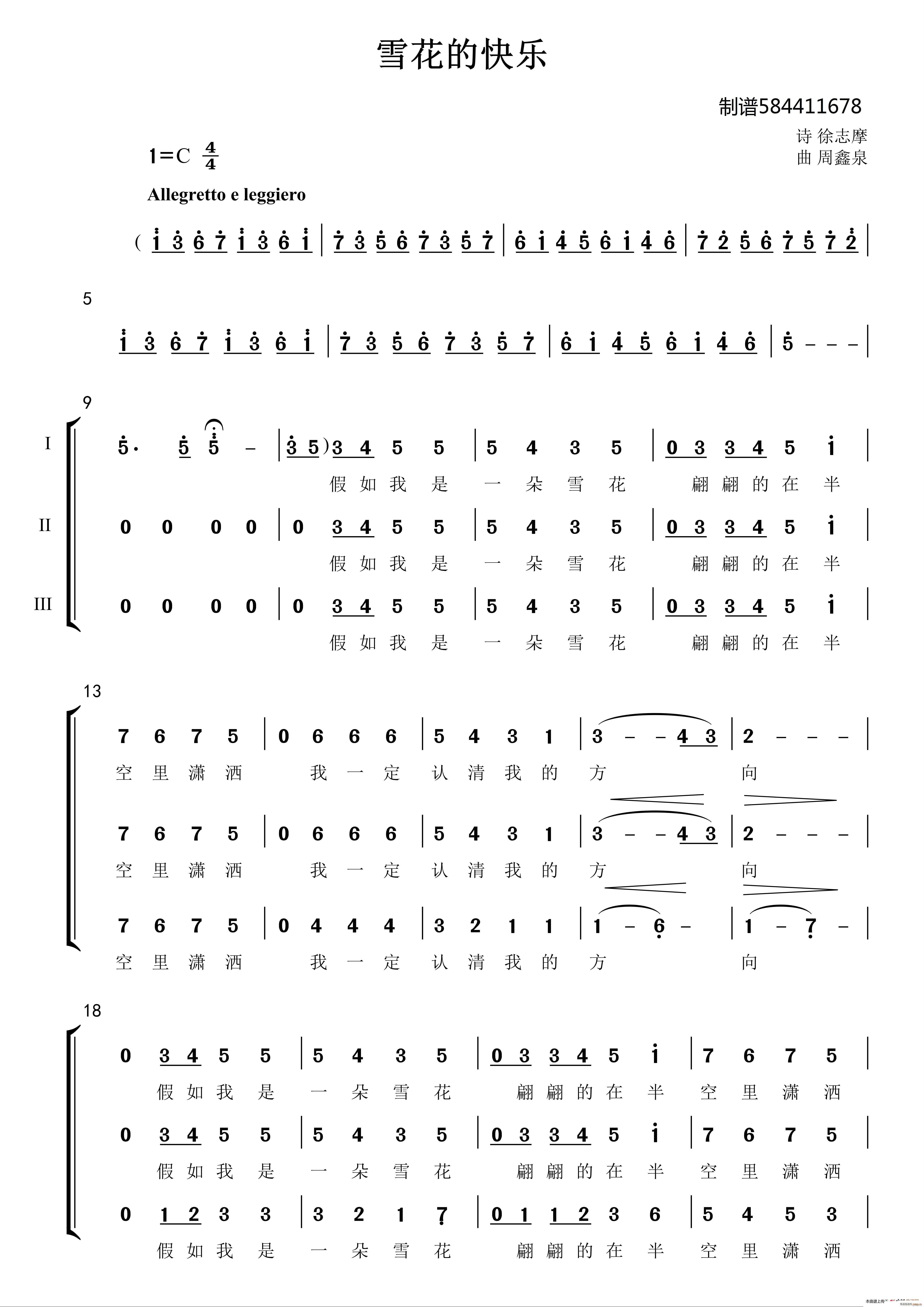 徐志摩 《雪花的快乐合唱 （三部合唱）》简谱