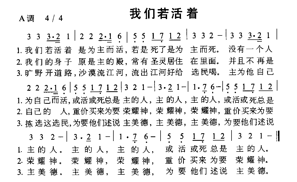 未知 《我们若活着》简谱