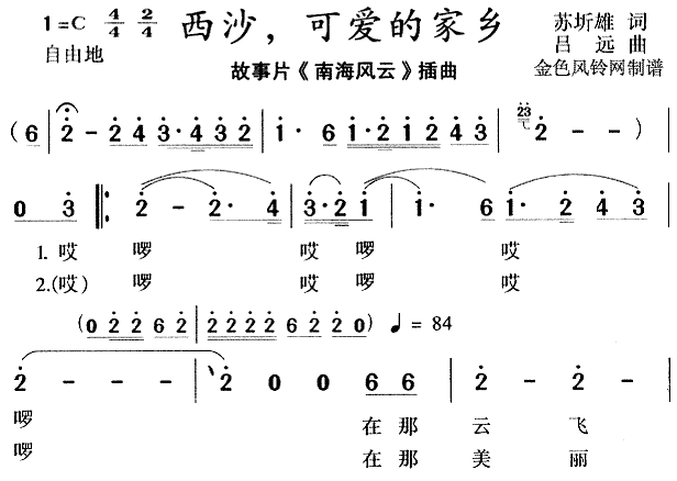 西沙可爱的家乡( 《南海风云》简谱