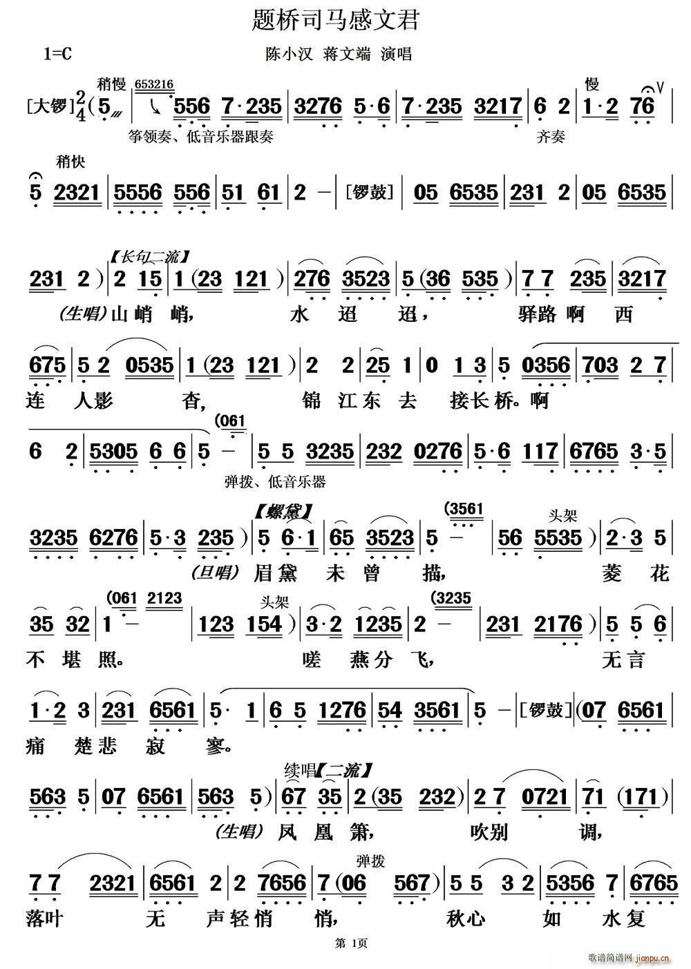 陈小汉 蒋文瑞 《[粤曲]题桥司马感文君》简谱