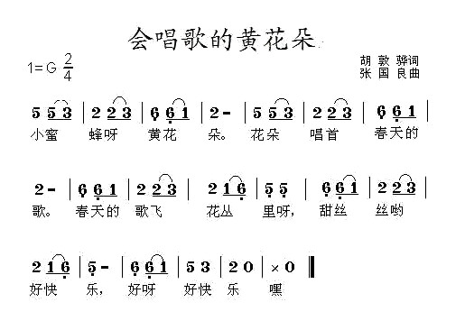 未知 《会唱歌的黄花朵》简谱