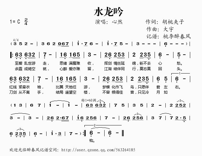 心然 《水龙吟》简谱