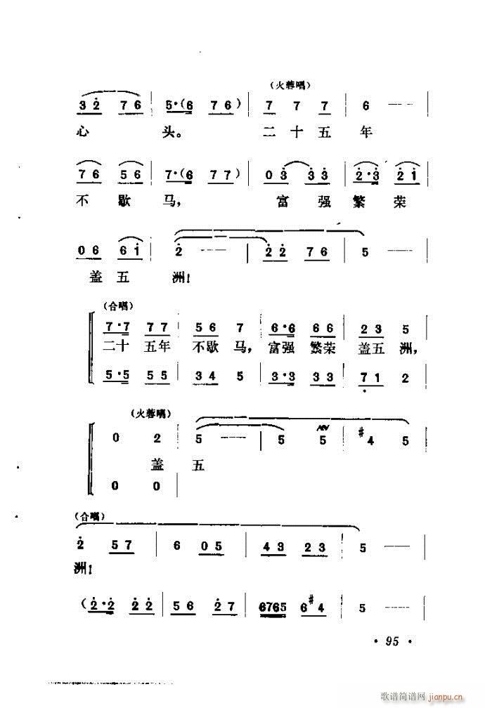 山东梆子 《铁马宏图》简谱