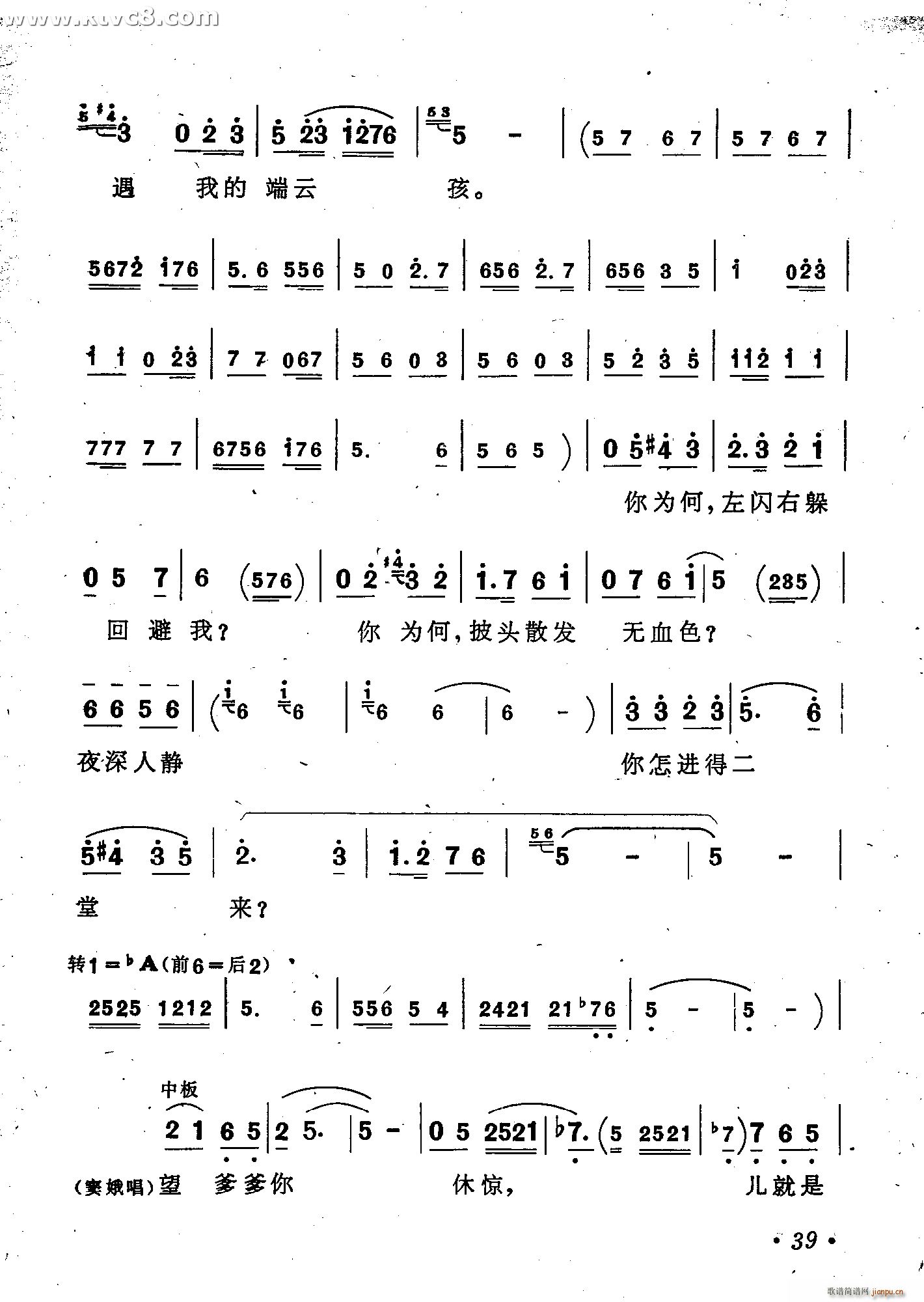 侣朋 《窦娥冤》简谱