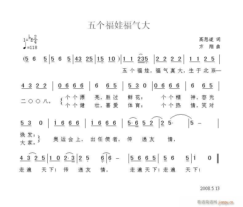 方翔  高慰道 《高慰道词,方翔曲,方翔,黄清林合编》简谱