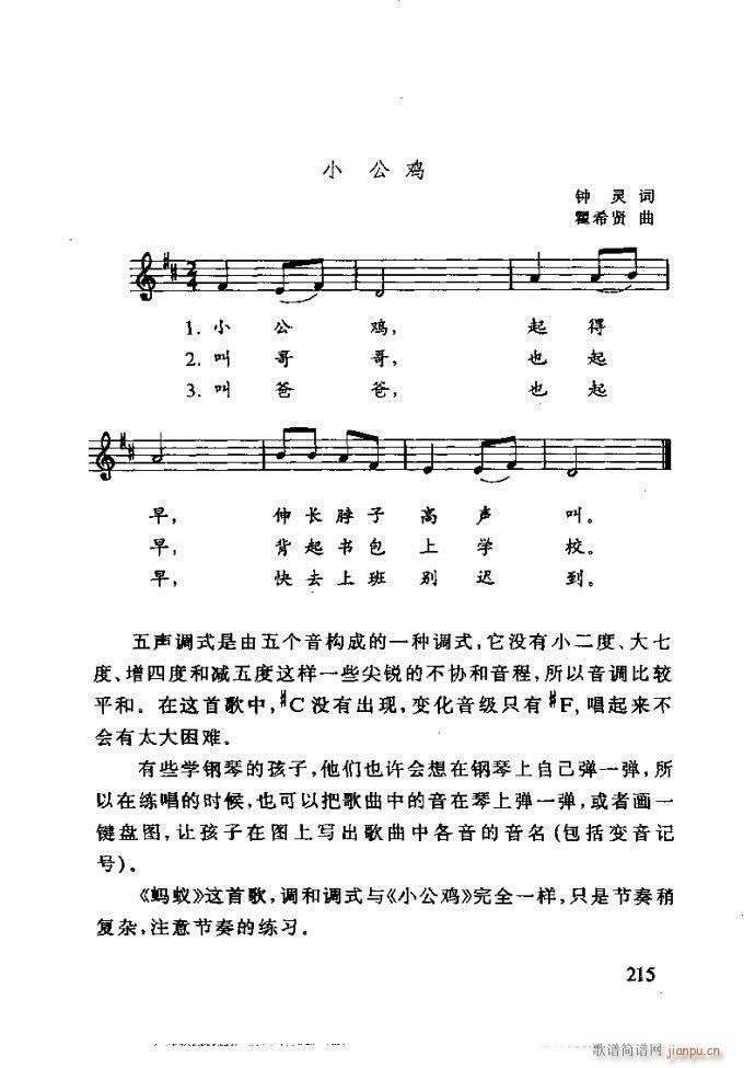 未知 《李重光——怎样教孩子学音乐181-240》简谱