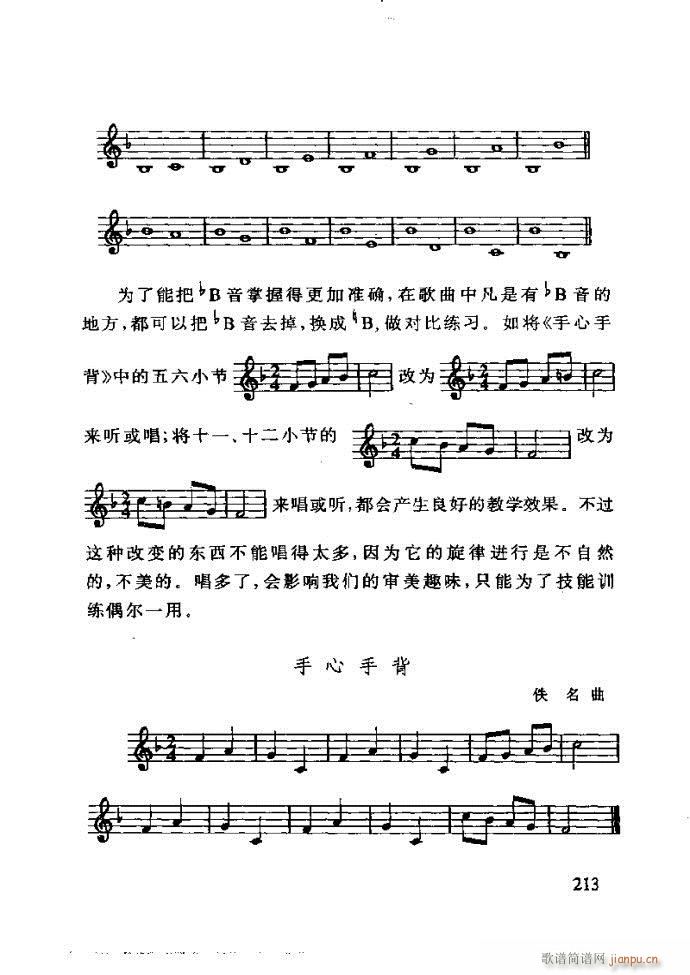 未知 《李重光——怎样教孩子学音乐181-240》简谱