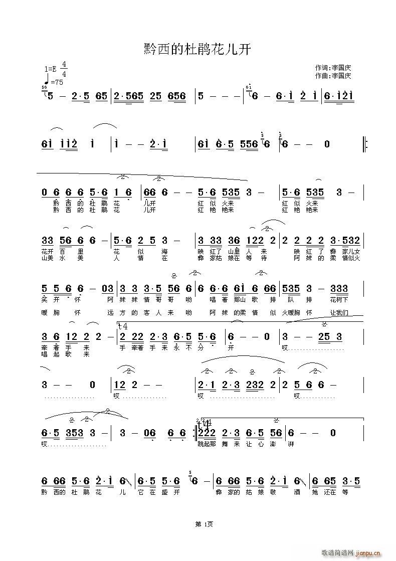 未知 《黔西的杜鹃花儿开》简谱