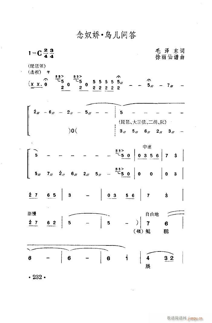 徐丽仙   鸟儿问答 《念奴娇 鸟儿问答（弹词）》简谱