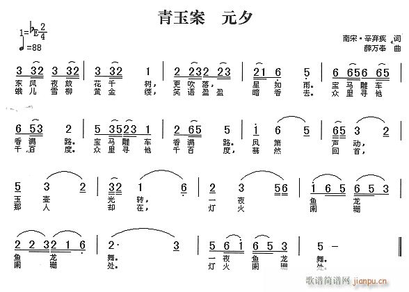 未知 《元夕》简谱