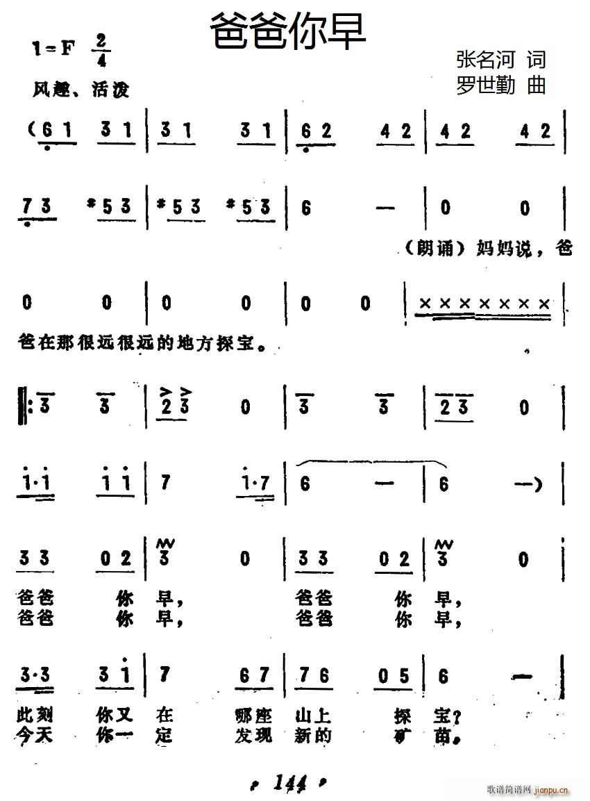 张名河 《爸爸你早》简谱
