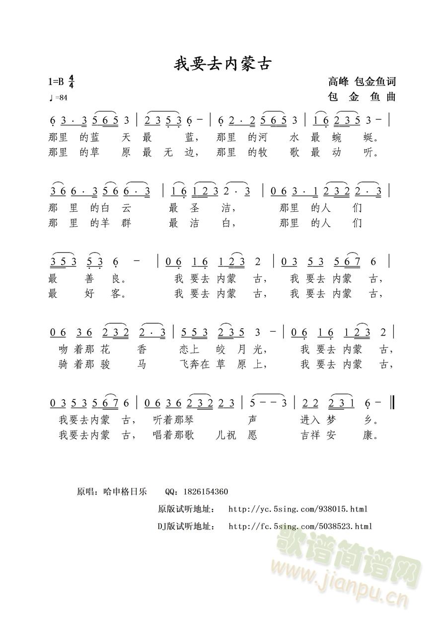 哈申格日乐   首个  个人单曲  《我要去内蒙古》 《我要去内蒙古》简谱