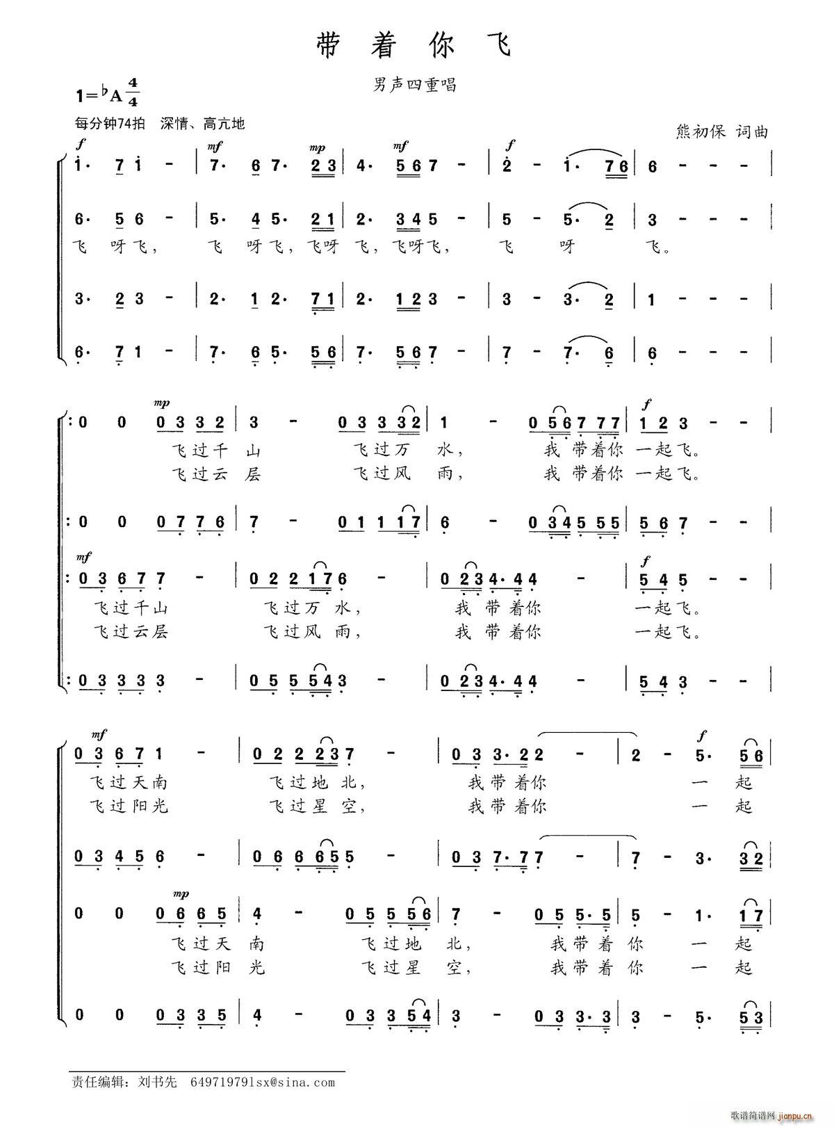 熊初保 《带着你飞》简谱