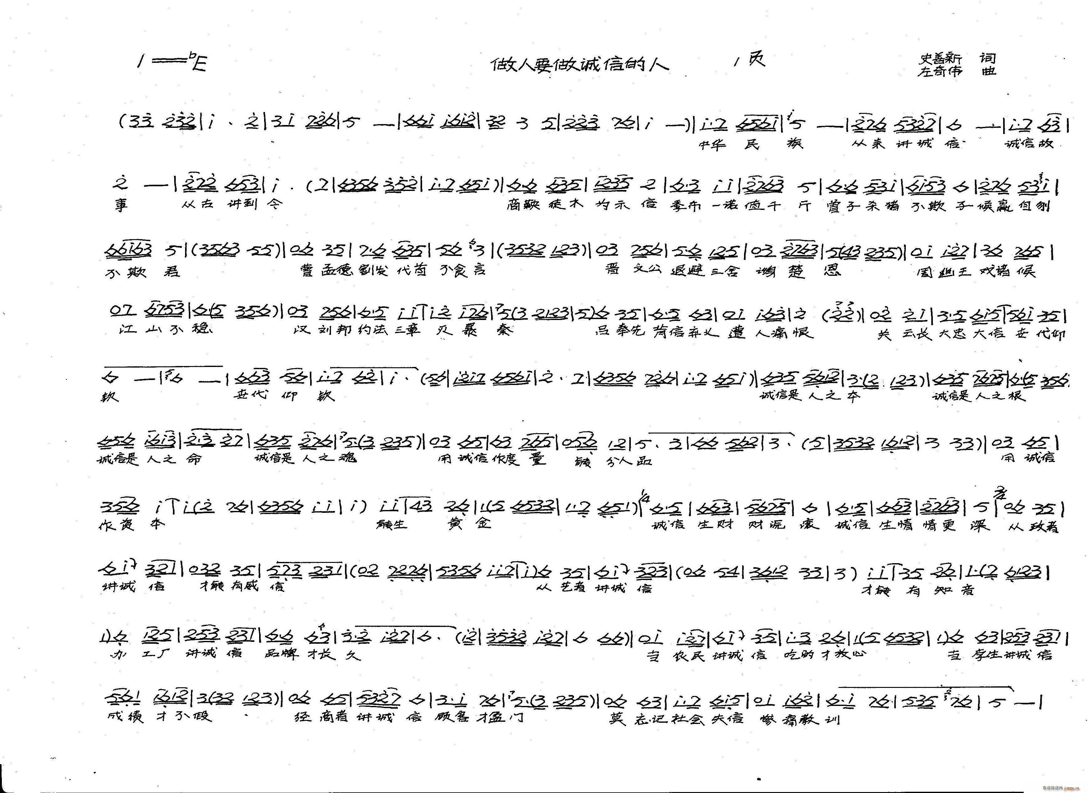 未知 《戏歌 做人要做诚信的人》简谱