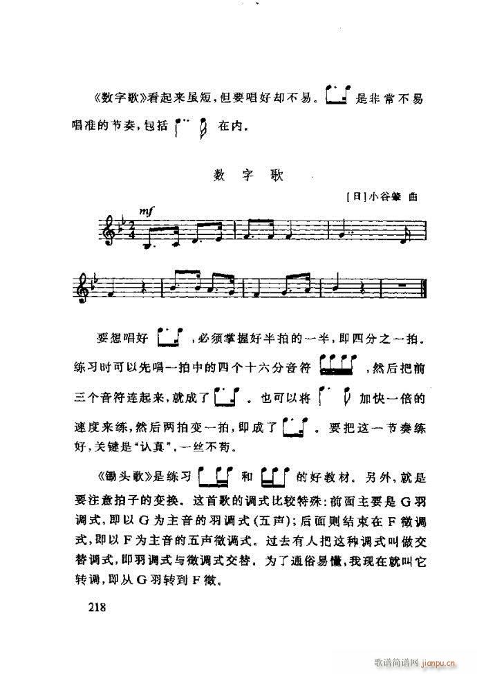 未知 《李重光——怎样教孩子学音乐181-240》简谱