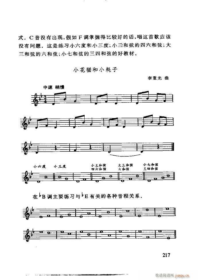 未知 《李重光——怎样教孩子学音乐181-240》简谱