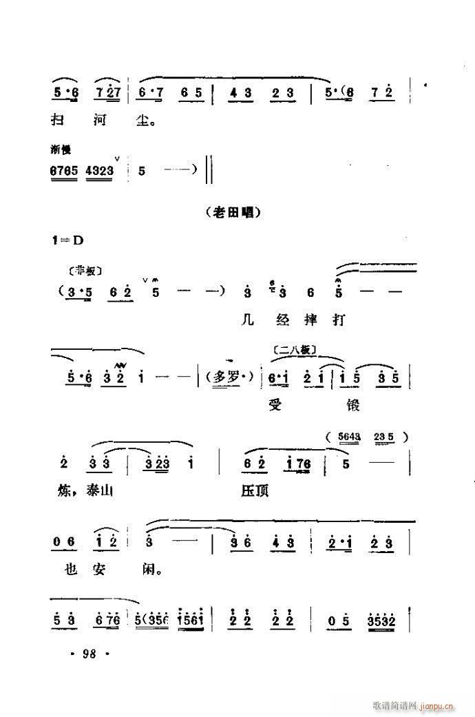 山东梆子 《铁马宏图》简谱