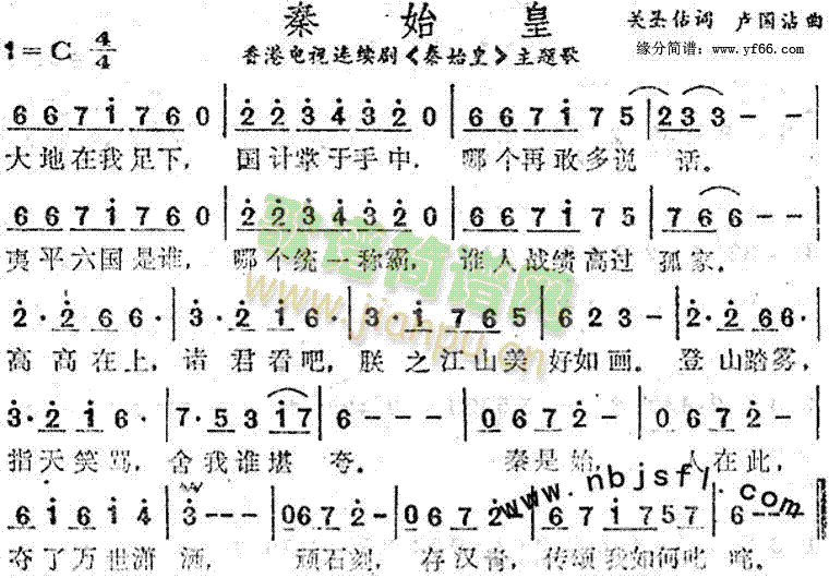 罗嘉良 《秦始皇-大地在我脚下》简谱