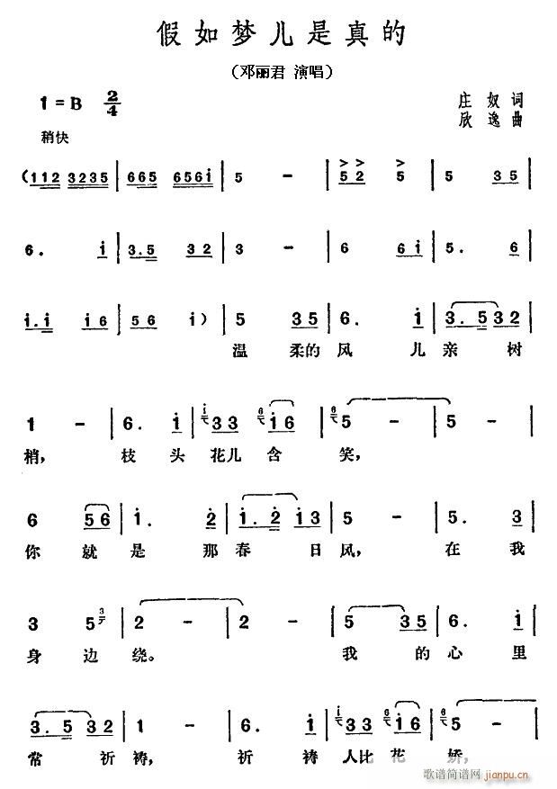 邓丽君 《假如梦儿是真的》简谱