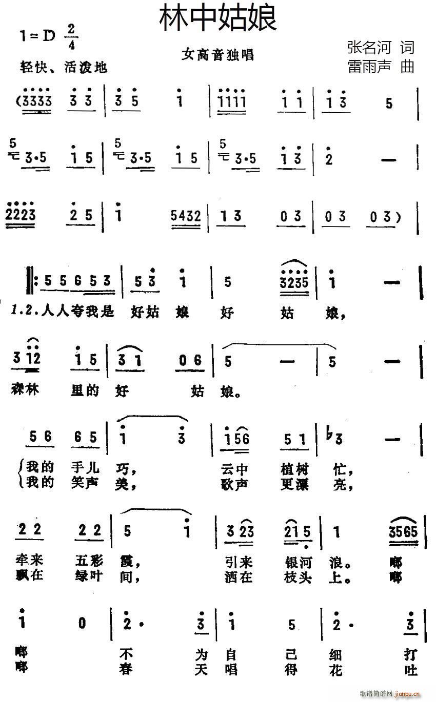 张名河 《林中姑娘》简谱