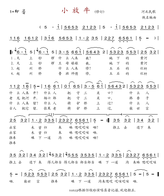 任桂珍 《小放牛》简谱